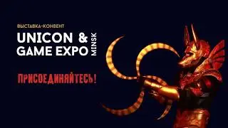 выставка-конвент UniCon & Game Expo Minsk 2021