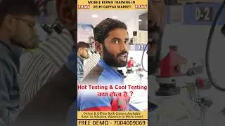 Hot Testing & Cool Testing क्या होता है ❓ #mobilerepairingcourse #mobilerepairinginstitute