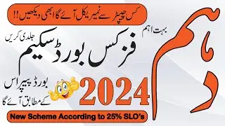 10th Class Physics Pairing Scheme 2024 | Physics Scheme 10th Class 2024 | Digital Education