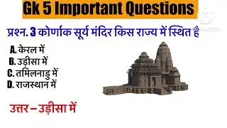 Gk questions and answers || ##gkupdate #trending #ssc #upsc #railway #bank #viral #shorts