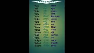 V se word meaning