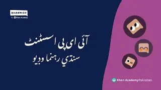 IEP Assistant | Sindhi Tutorial