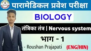 paramedical (pm/pmm) important biology questions 2022| bihar paramedical biology questions 2022