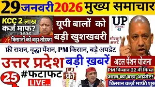 Up Breaking News 29 जनवरी 2026 | Uttar Pradesh News | Up News Today | Cm Yogi | Pm Modi News,