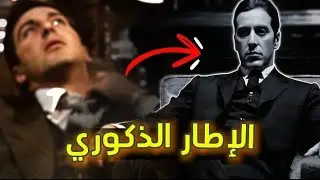 درس في السيطرة: كيف تحول ابن العراب من شخص عادي لقوة لا يمكن تجاهلها؟ مايكل كلوريوني