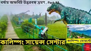 Kalimpong Science Centre & Kalimpong Home Stay | North Bengal Tour | 2023-VLOG:34, The Talented Guys