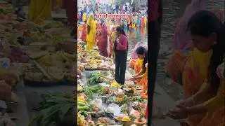 Chhath Puja Rajnandgao #chhathpuja #chhath #geet #bihar #trending #shorts #viral #cg #cgviral