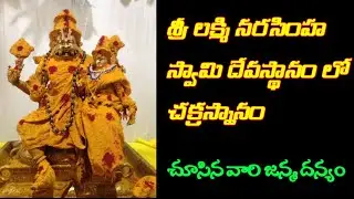 Bramostavam2022|Chakrasnanam|Sri lakshmi narasimha swamy|Parvathaapuram|Srteluguzone