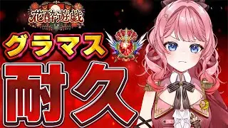 【シャドバWB / 耐久】初めてのグラマスいくぞ！！！【夢未るりね / Lv.1 ぷれりゅーど☆】#新人vtuber #初見さん大歓迎