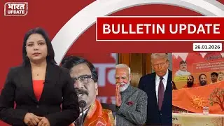 Bulletin Update 26.1.26: Ram Mandir से Mount Everest तक, US Politics और Bihar में दरार #bulletin