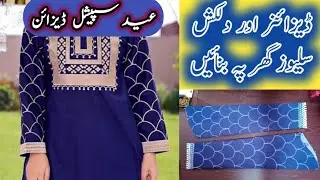 Eid Special Sleeves Design || Latest Sleeves Design || New Sleeve Design Cutting & Stitching || DIY