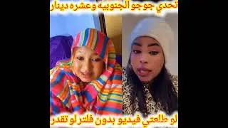 إخلاص عشره دينار ترفع الاسكور وتردم جوجو الجنوبيه ومجدي الريس وتكشح النضيف 