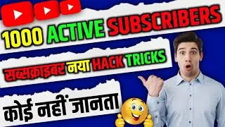 🔥 1k Active सब्सक्राइबर ले लो | Subscriber Kaise Badhaye | Active subscriber kaise badhaye 2022