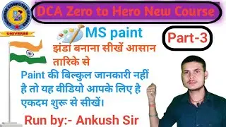 Ms paint seekhe// Ms paint drawing//DCA basic// Computer Seekhe basic se @ankushconceptclasses1