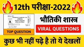 12th Physics Important Questions || 12th physics objective 2022 !! exam 2022 education galaxy