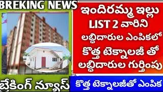 Indiramma illu list to update, iddarammayilu list 2 latest news, double bedroom flats update..