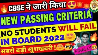 सब PASS🥰,Passing Marks Criteria Class 10/12 | CBSE Result Term2,CBSE Board Exam 2022, CbseLatestNews