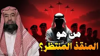 إستعدوا..إقتربت الساعة وإقترب ظهور المهدي المنتظرالرجل الذي ستجتمع ضده كل دول العالم!! | نبيل العوضي