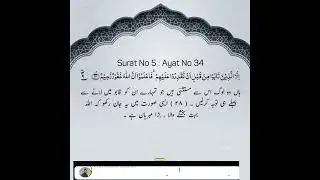 Best Recitation Surah Al Ma'iadah ayah no.34.#shorts.