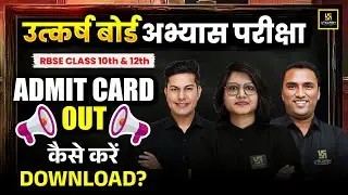 आ गया Admit Card🔥| RBSE 10th & 12th Utkarsh Board Abhyas Exam 2026 | Complete Details