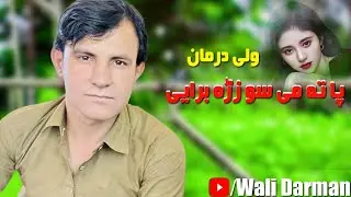 Wali Darman New Pashto Tapay 2022 Dar Sara Pata Me So Zra Baraye | Pashto Tapay 2022 | ولی درمان