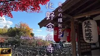 【京都散策】嵐山の最奥に佇む「化野念仏寺」～ 8000体の石仏群と竹林に癒やされる～【4K】