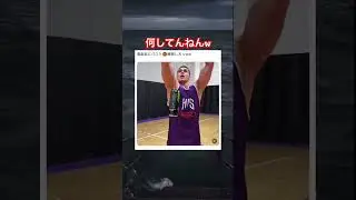何の練習してると思ったら&hellip;w #shorts#tiktok#Twitter#おもしろ#お笑い#おすすめ#バスケ #バスケットボール #面白い#おもしろ動画#爆笑#バズれ