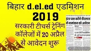 Bihar d.el.ed admission 2019. In Govt. Teachers training college in bihar