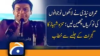 PML-N Gujarat Jalsa | Hamza Shahbaz Speech | 15th May 2022