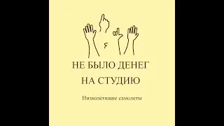 2. Мао. Из альбома 