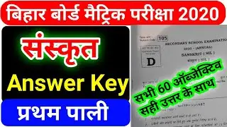 Bihar board 10th (matric) 1st sitting sanskrit answer key 22 feb. 2020