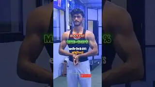 ನಿಮ್ಮ ಬಾಡಿ weight & fat ಎಸ್ಟು ಕಾಮೆಂಟ್ ಮಾಡಿ. 👉 #health #bmi #kannadahealthtips #weightlosstips