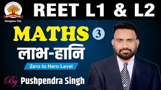 🔴 REET 2024 | MATHS NEW BATCH BY PUSHPENDRA SIR | REET L1 &L2 MATHS Profit and loss CLASS 03 #reet