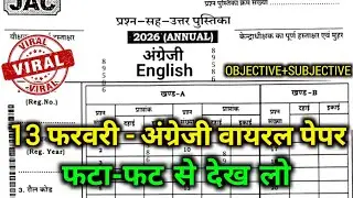 13 फरवरी - अंग्रेजी प्रश्न पत्र | Jac Class 10 English 13 February | 13 February English ka Paper