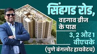 3 BHK near Sinhgad Road Pune for Sale | 1,2, 2.5 BHK near Sinhgad Road Pune #bookmyvastu