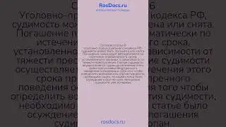 RosDocs - Criminal Record Expungement #law #laws #legalservices #legalissues #realestate