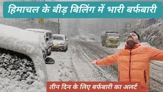 Heavy snowfall in Himachal।3day snowfall alert#trending#snowfall #himachalpradesh#soravjoshivlogs