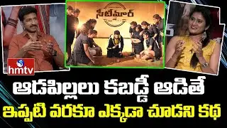 Gopichand Seetimaarr Movie Special Interview | Tamanna | Telugu Movies 2021 | hmtv