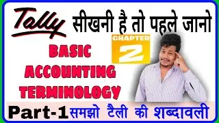 Tally- Accounting Terminology in hindi Part-1 |Tally tutorial | Basic Accounting definition |#tally