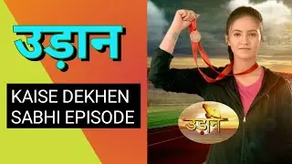 Udann Sapnon Ki Full Episode Kaise Dekhen | Uddan Serial All Episode How To Watch | Uddan Today Epi.