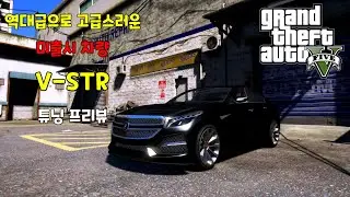 GTA5 역대급으로 고급스러운 미출시 스포츠카 알바니 V-STR 커스터마이징 프리뷰