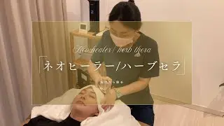 【ラーキム】サロンルーム9starで施術をしました！【ネオヒーラー】【ハーブセラ】