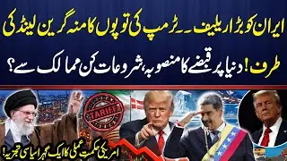Trump&rsquo;s New World Order: Iran Gets Relief as Focus Shifts to Greenland? | CNEWS