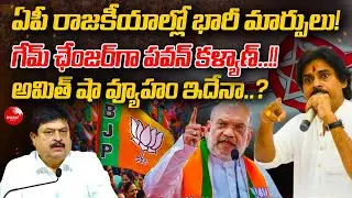 Pawan Kalyan Game Changer In AP Politics | Amit Shah Master Strategy | BJP | Bharat Today Digital