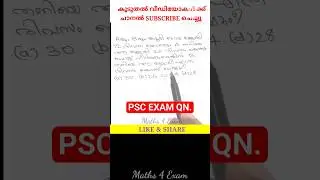 904. PSC MATHS SHORTCUT - FIREMAN EXAM QN. #ldcmaths #pscmaths #firemanexam #fireman #pscshortcuts