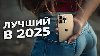 НЕ ТРАТЬ ДЕНЬГИ! Почему iPhone 15 - ЛУЧШИЙ в 2025 году?