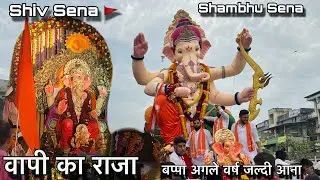 Shiv Sena Ganpati Visarjan  Vapi 2023 ❤️ | Shambhu Sena Ganpati Visarjan 💕 | Skp Vlogs