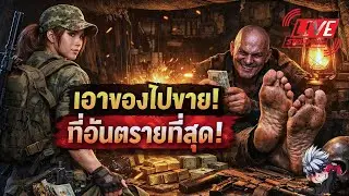 Scum pvp ไม่มีเงินเกิด