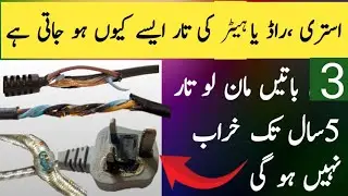No more Burning  Wire of heater ,iron and Water rod( Super Tricks )