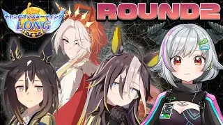 【ウマ娘 LIVE】チャンミROUND2 魔境の始まりだ！ここから本番！頑張るぞ💨